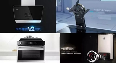 迈入良性发展轨 洞察厨房电器品牌华帝转型之路——聚焦智能化产品研发
